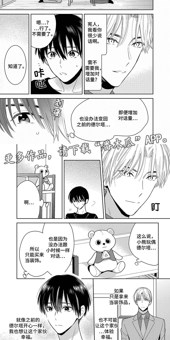 机器人德尔塔漫画,第12章：流泪2图