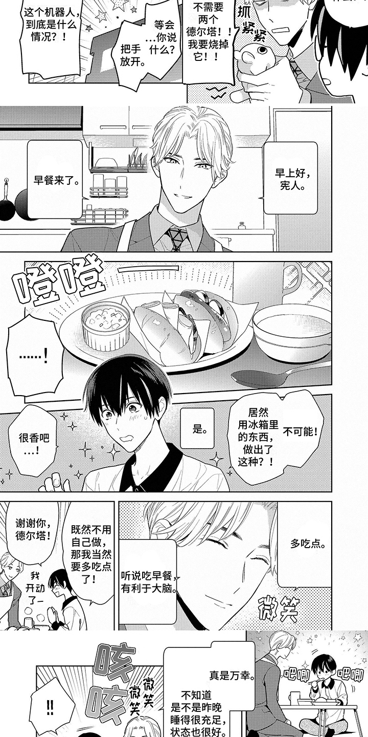 机器人德尔塔韩漫漫画,第3章：外出1图