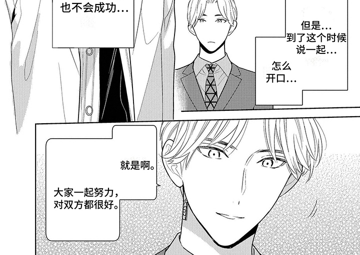 机器人德尔塔韩漫漫画,第6章：课题2图