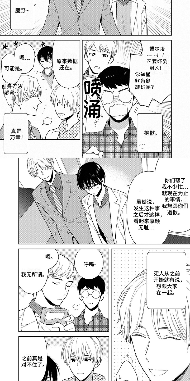 机器人德尔塔韩漫漫画,第14章：一起努力（完结）1图