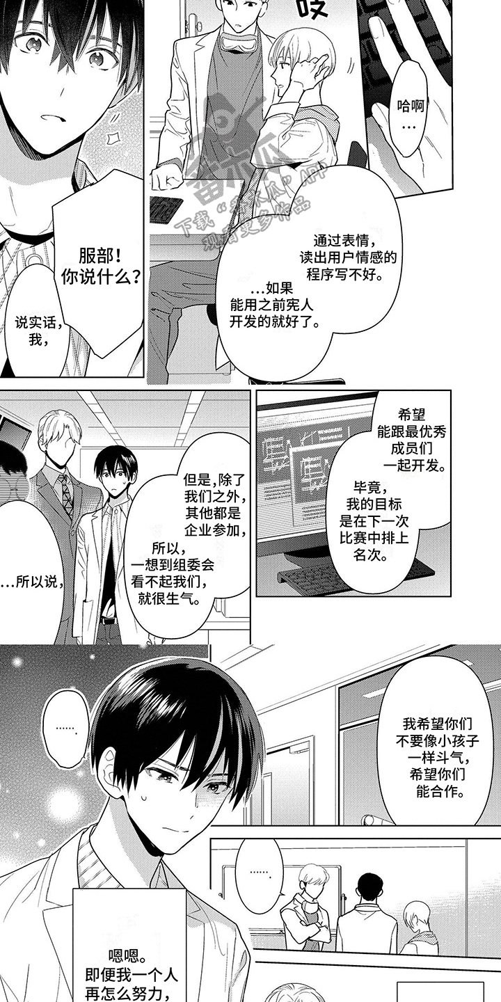 机器人德尔塔韩漫漫画,第6章：课题1图