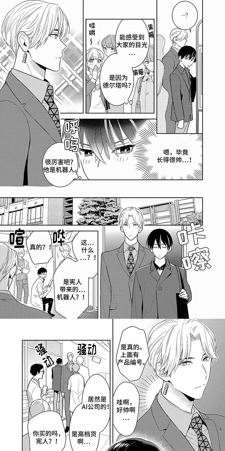 机器人德尔塔韩漫漫画,第3章：外出2图