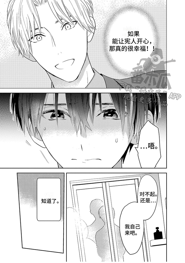 机器人德尔塔韩漫漫画,第11章：初始化1图