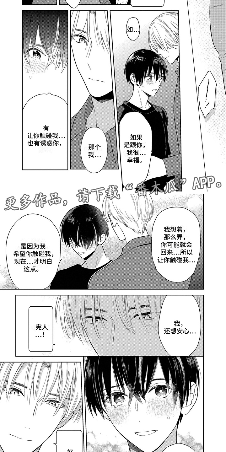 机器人的四大组成部分是什么漫画,第14章：一起努力（完结）2图