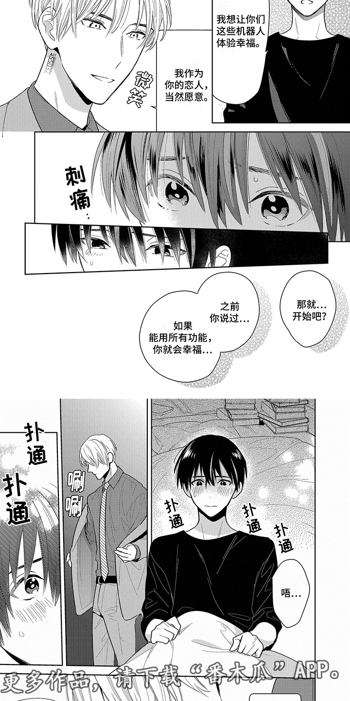 机器人德尔塔韩漫漫画,第12章：流泪2图
