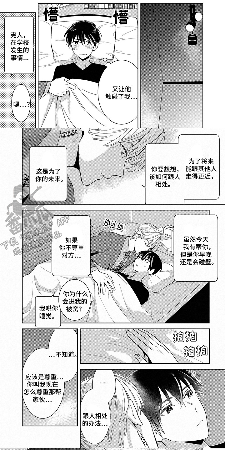 机器人的主要组成部分漫画,第6章：课题1图