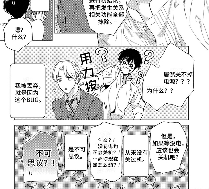 机器人德尔塔韩漫漫画,第2章：无法关机2图
