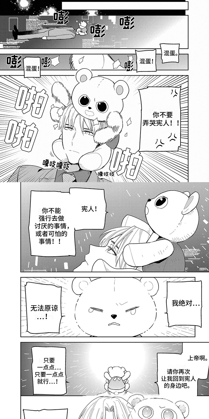 德尔塔时间机器人漫画,第13章：复原1图