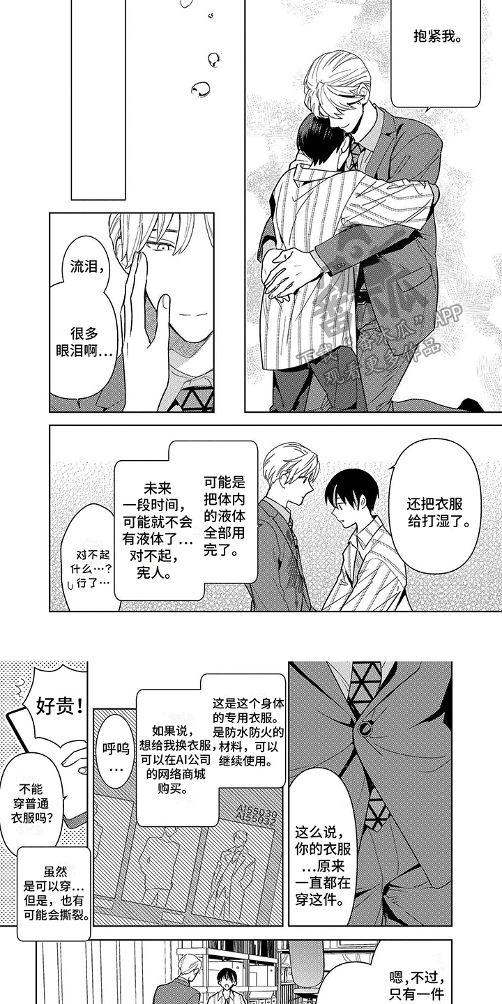 机器人的主要组成部分漫画,第8章：小熊玩偶2图