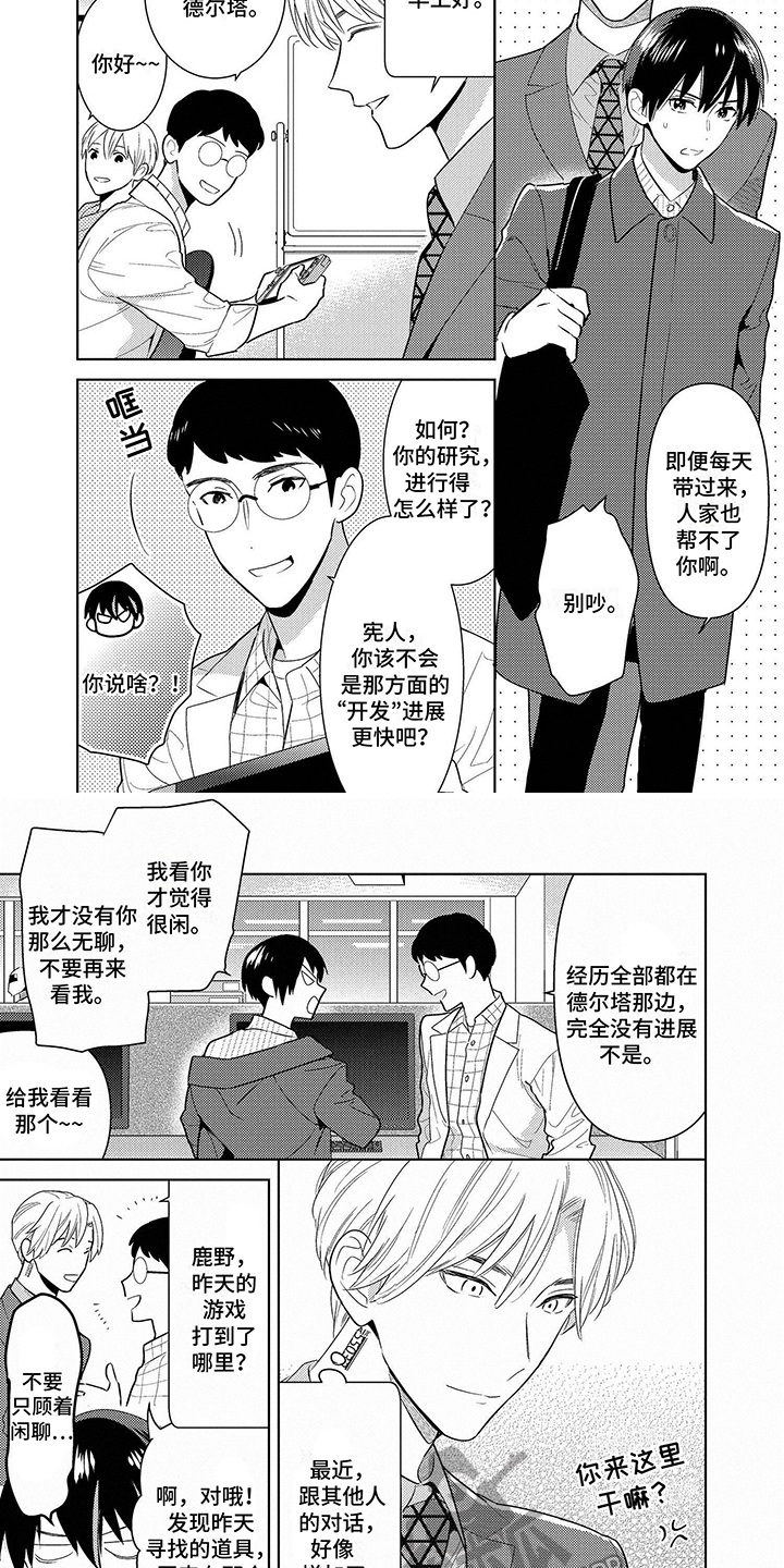 机器人德尔塔韩漫漫画,第6章：课题1图
