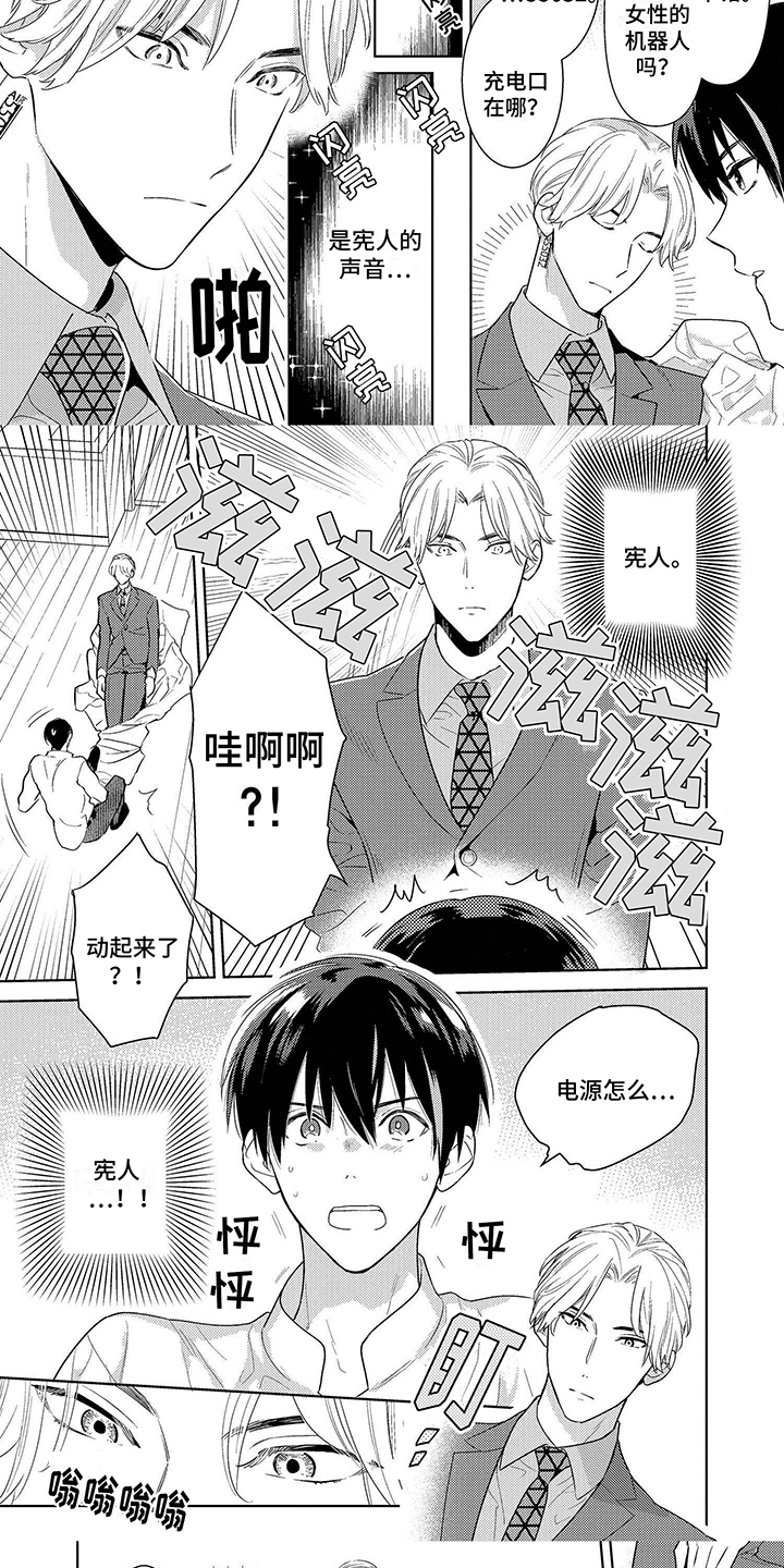 机器人德尔塔韩漫漫画,第1章：机器人1图