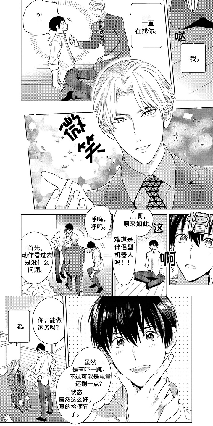 机器人德尔塔韩漫漫画,第1章：机器人2图