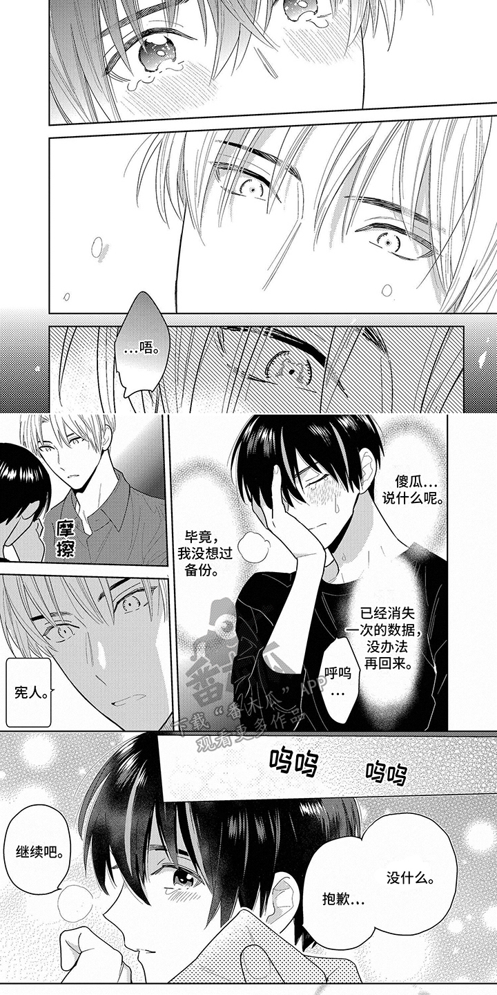 机器人德尔塔韩漫漫画,第12章：流泪1图