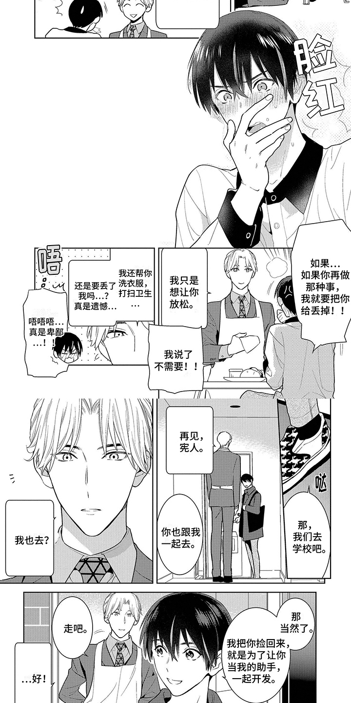 机器人德尔塔韩漫漫画,第3章：外出2图