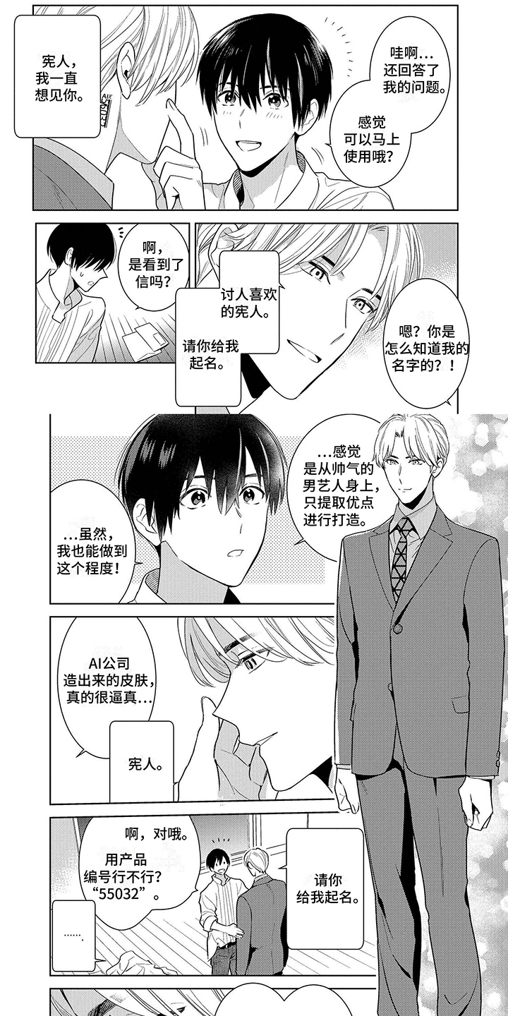 机器人德尔塔韩漫漫画,第1章：机器人1图