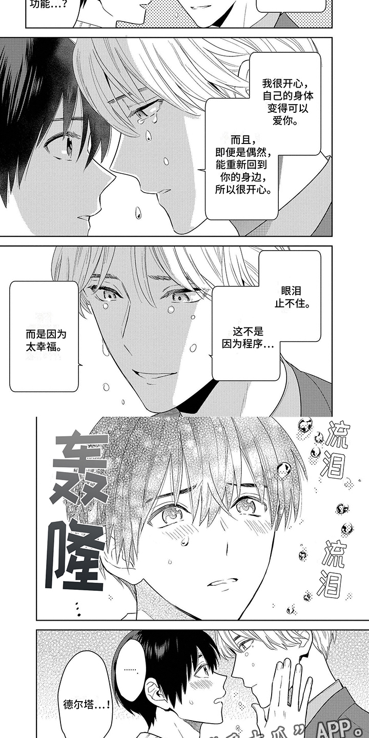 机器人的主要组成部分漫画,第8章：小熊玩偶2图