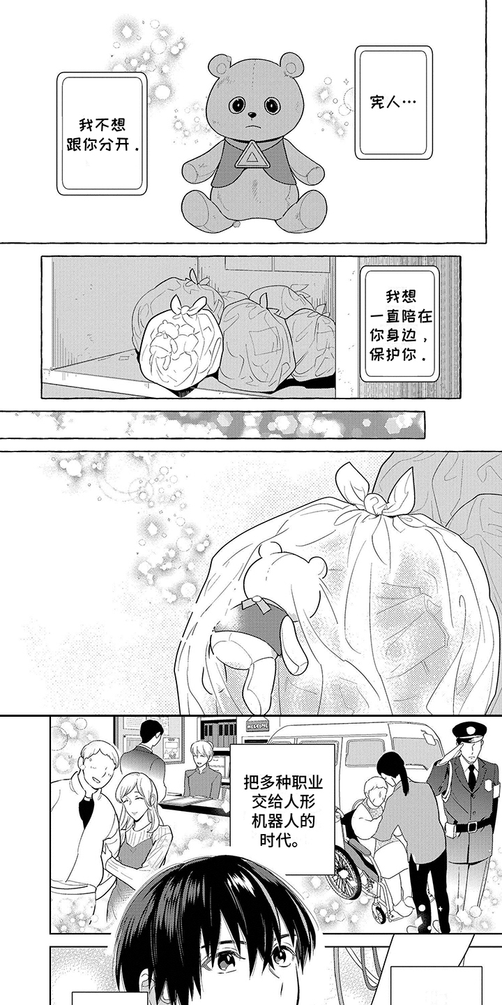 机器人登录漫画,第1章：机器人1图