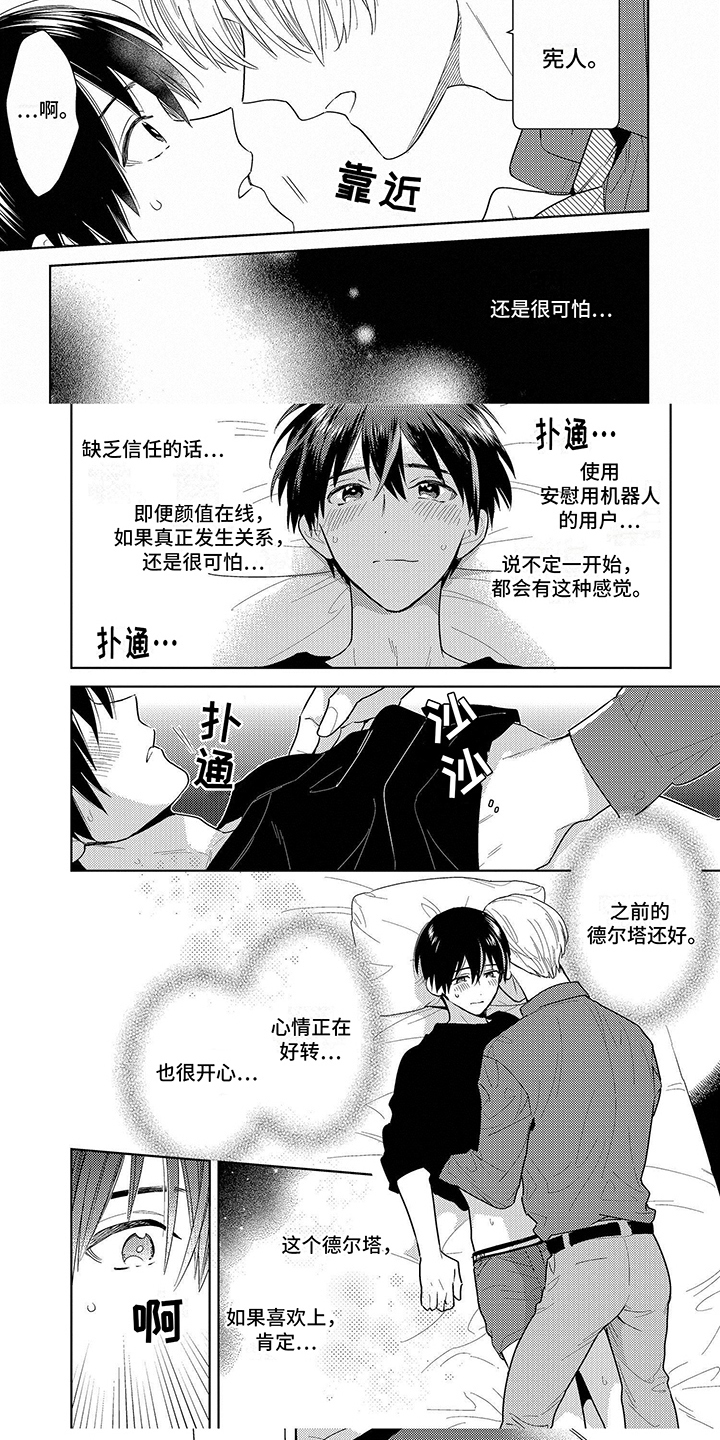 机器人德尔塔韩漫漫画,第12章：流泪1图