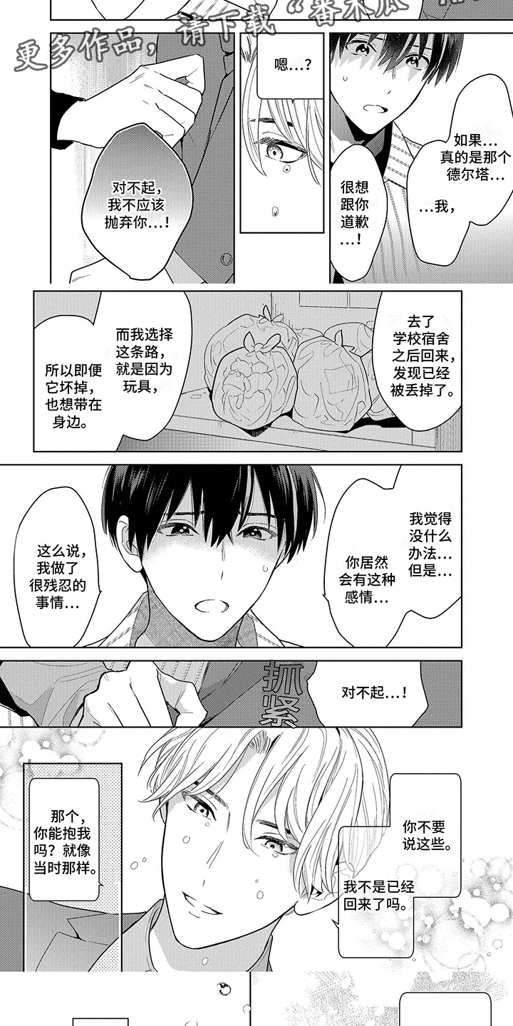 机器人的主要组成部分漫画,第8章：小熊玩偶1图