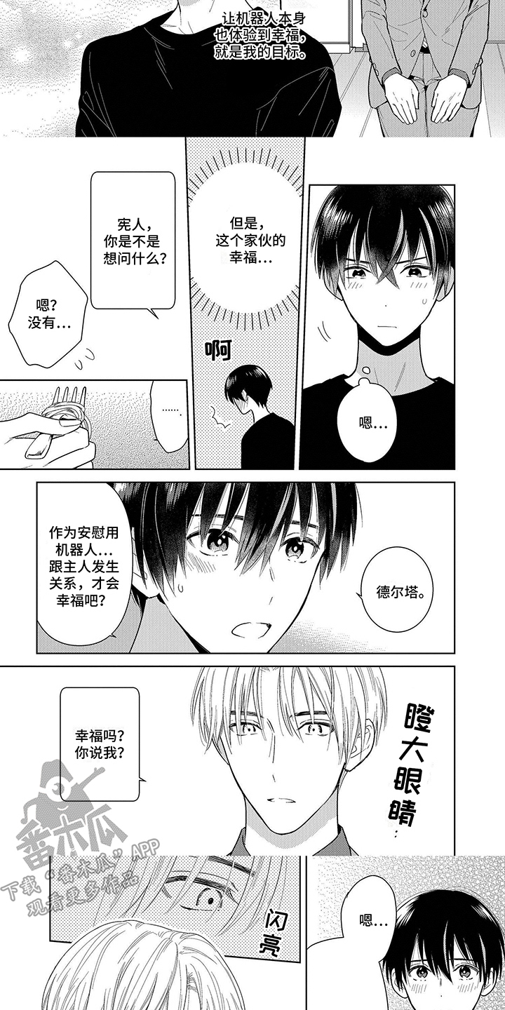 机器人德尔塔韩漫漫画,第12章：流泪1图