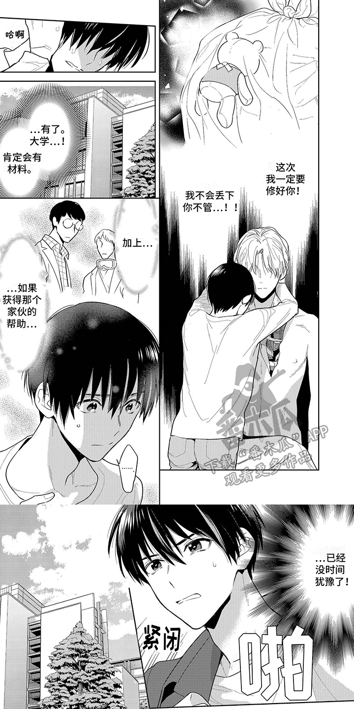 机器人德尔塔韩漫漫画,第10章：维修1图