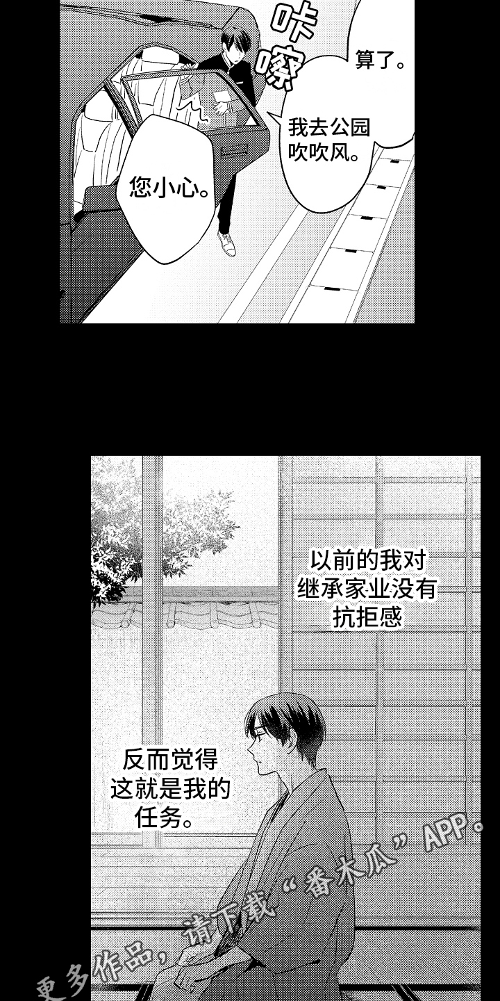 予你偏爱全文免费阅读漫画,第22章：议论2图