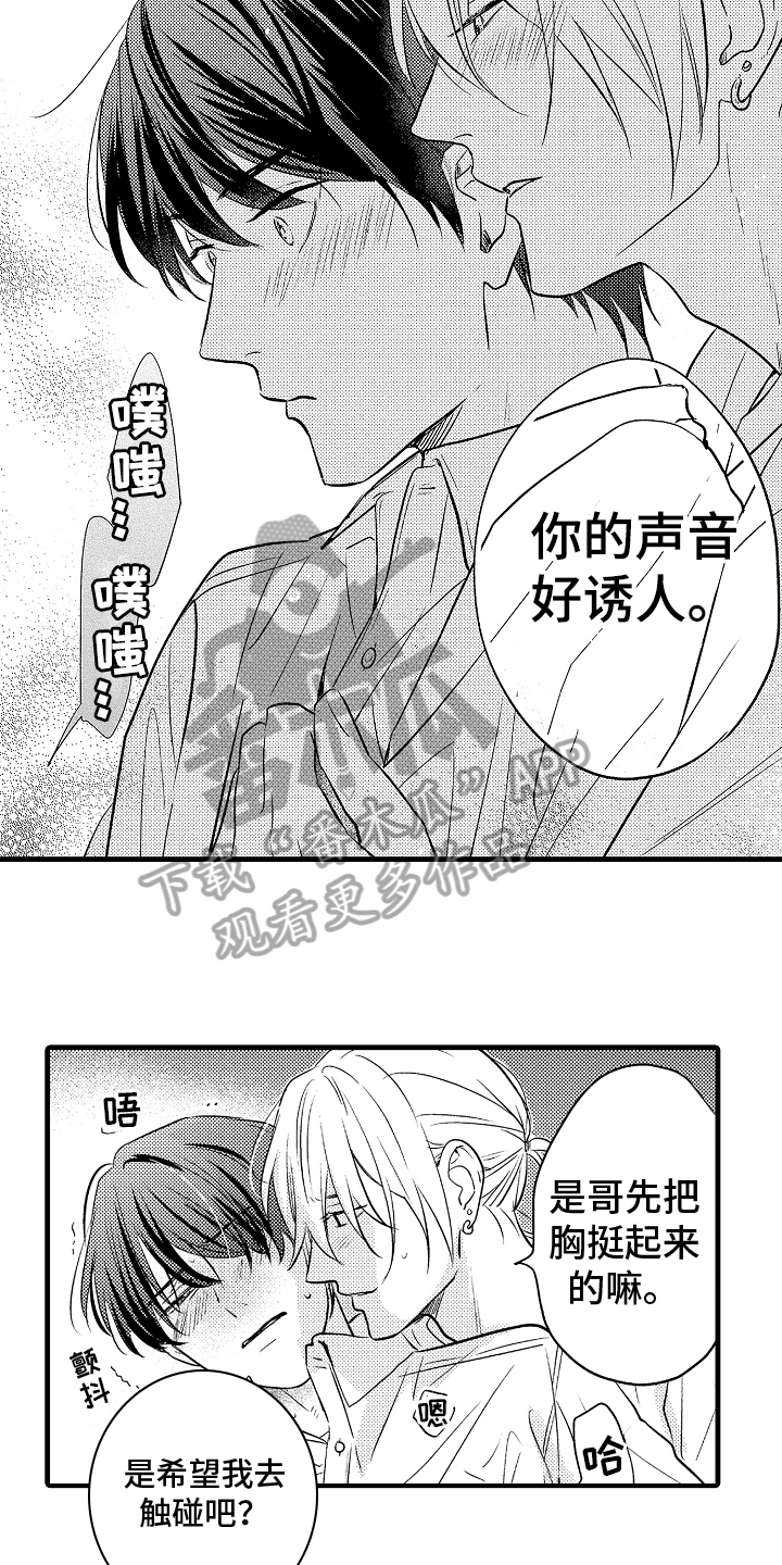 予你在线阅读漫画,第12章：愧疚1图