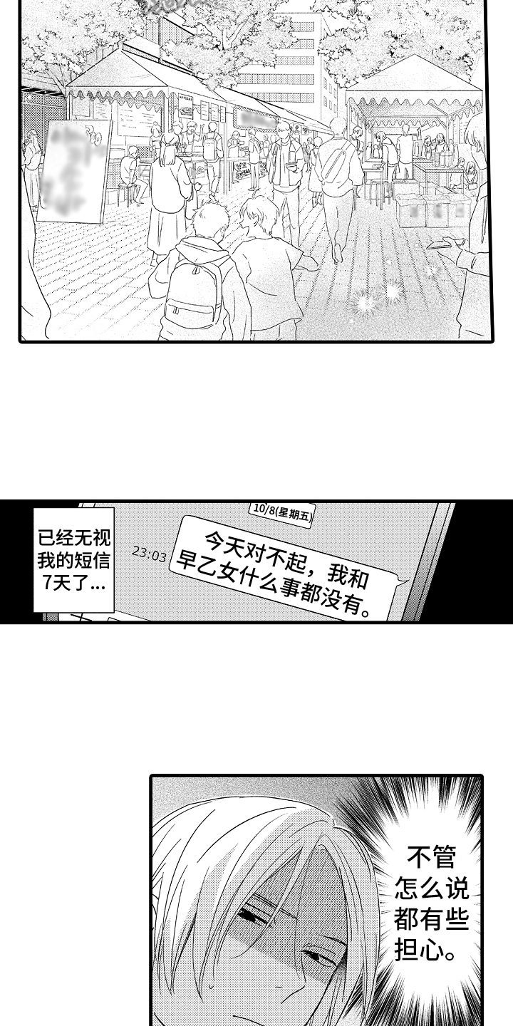 予你万丈辉光漫画,第16章：打算2图