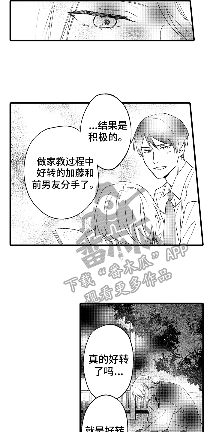 你需要爱情吗漫画,第16章：打算1图