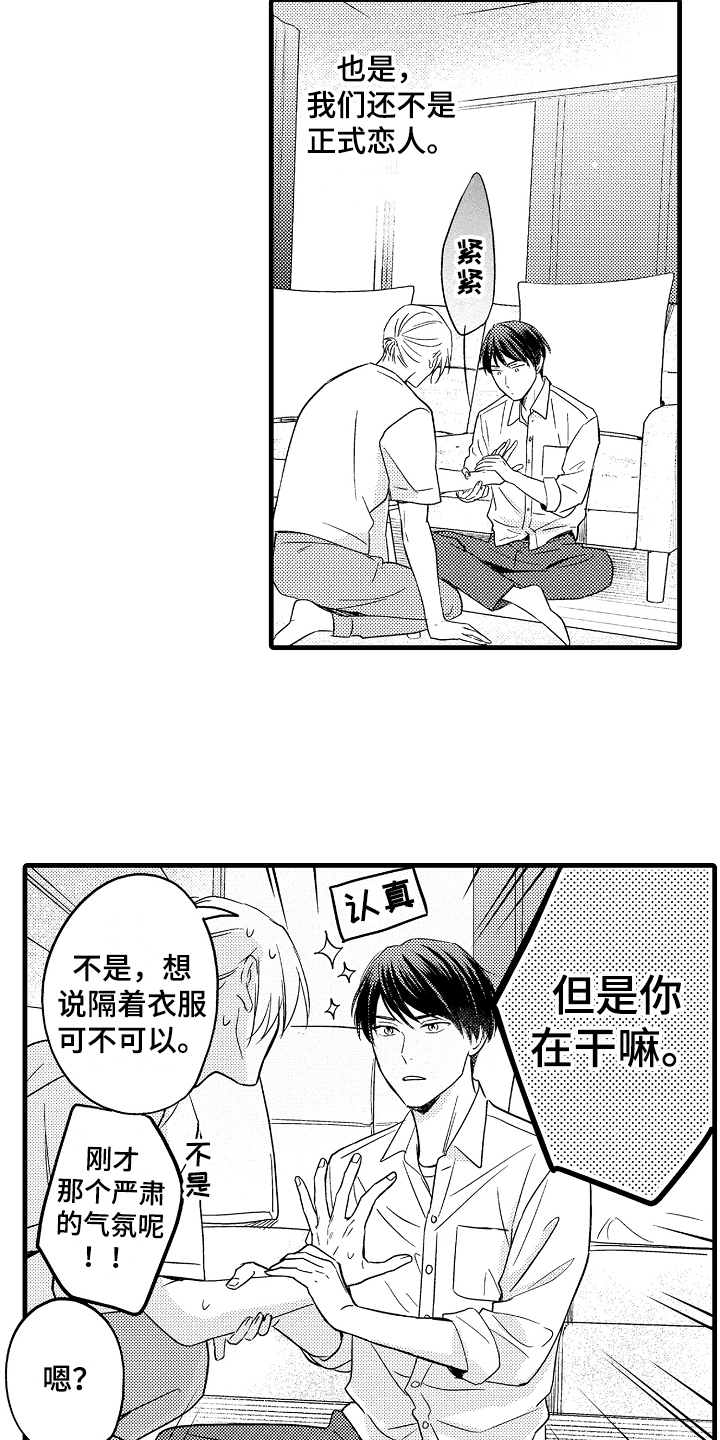 予你爱情漫画,第11章：心墙2图