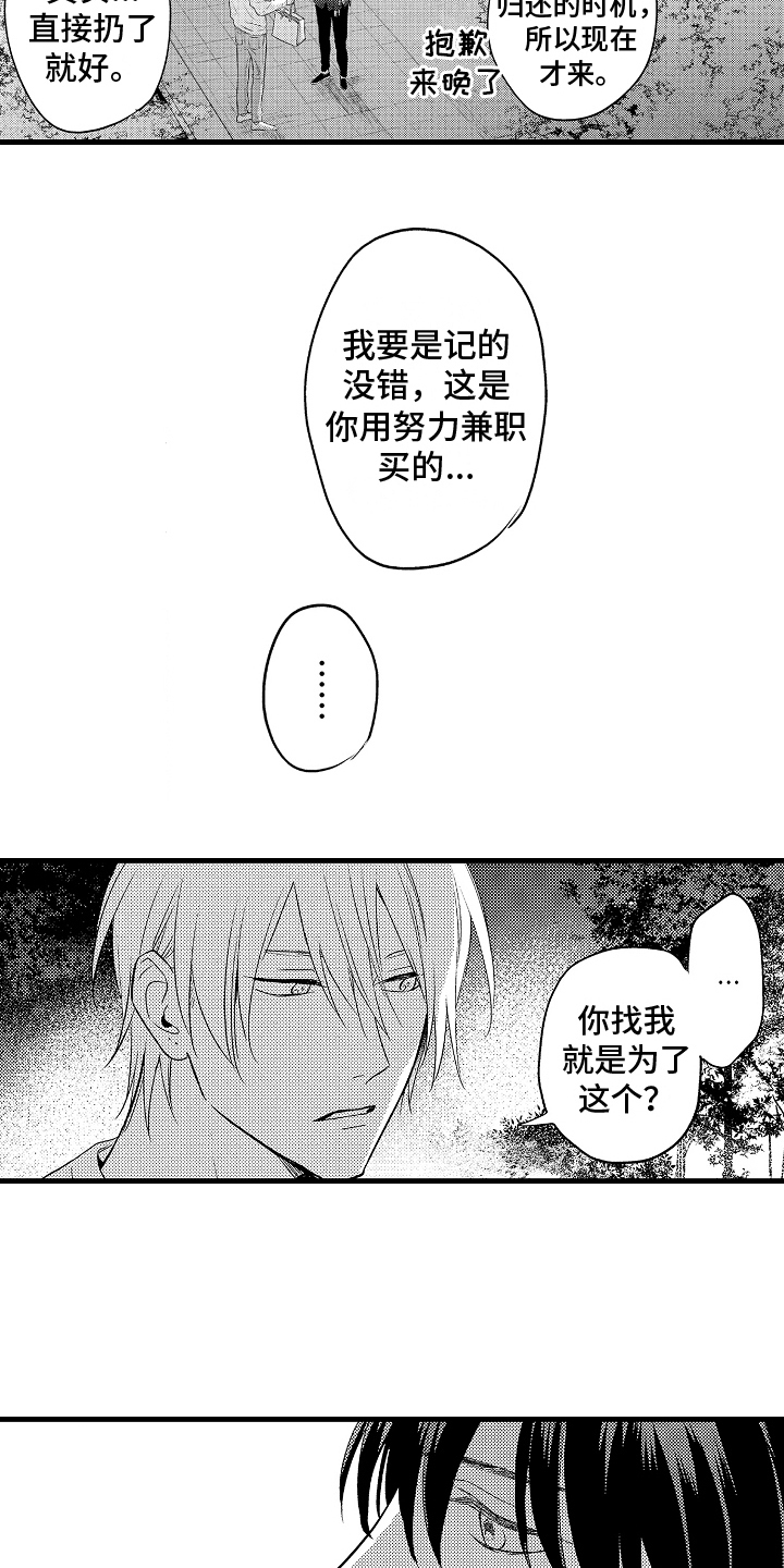 予你心动漫画,第26章：聊聊1图