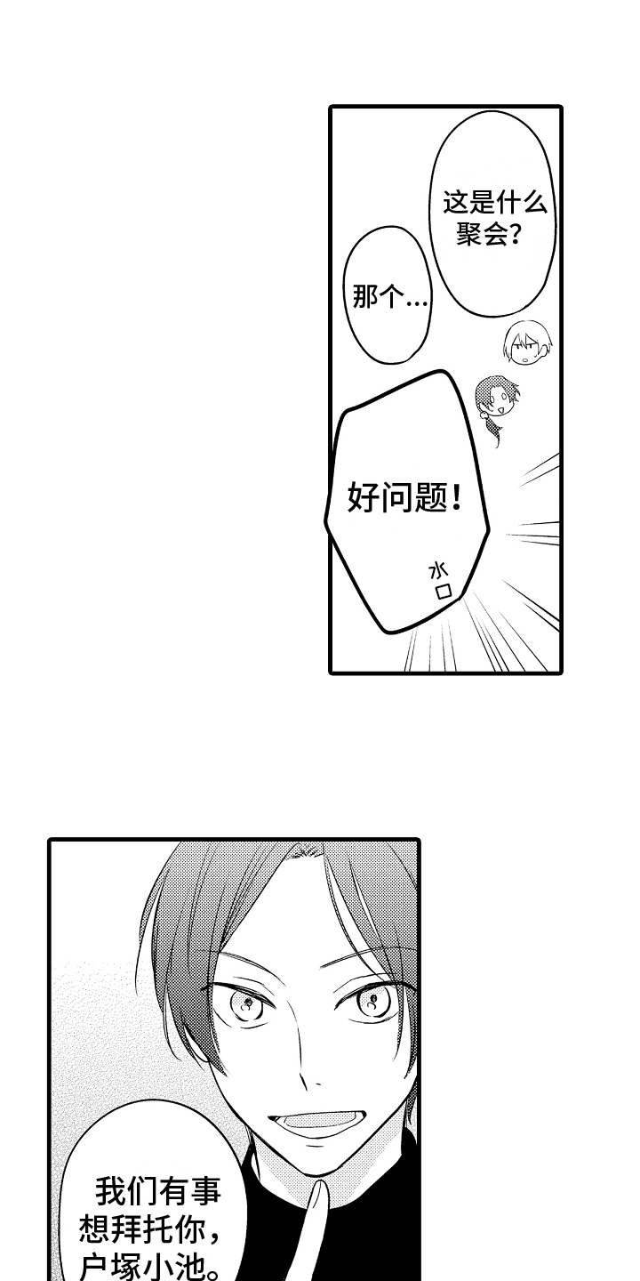 予你热恋免费漫画,第14章：答应1图