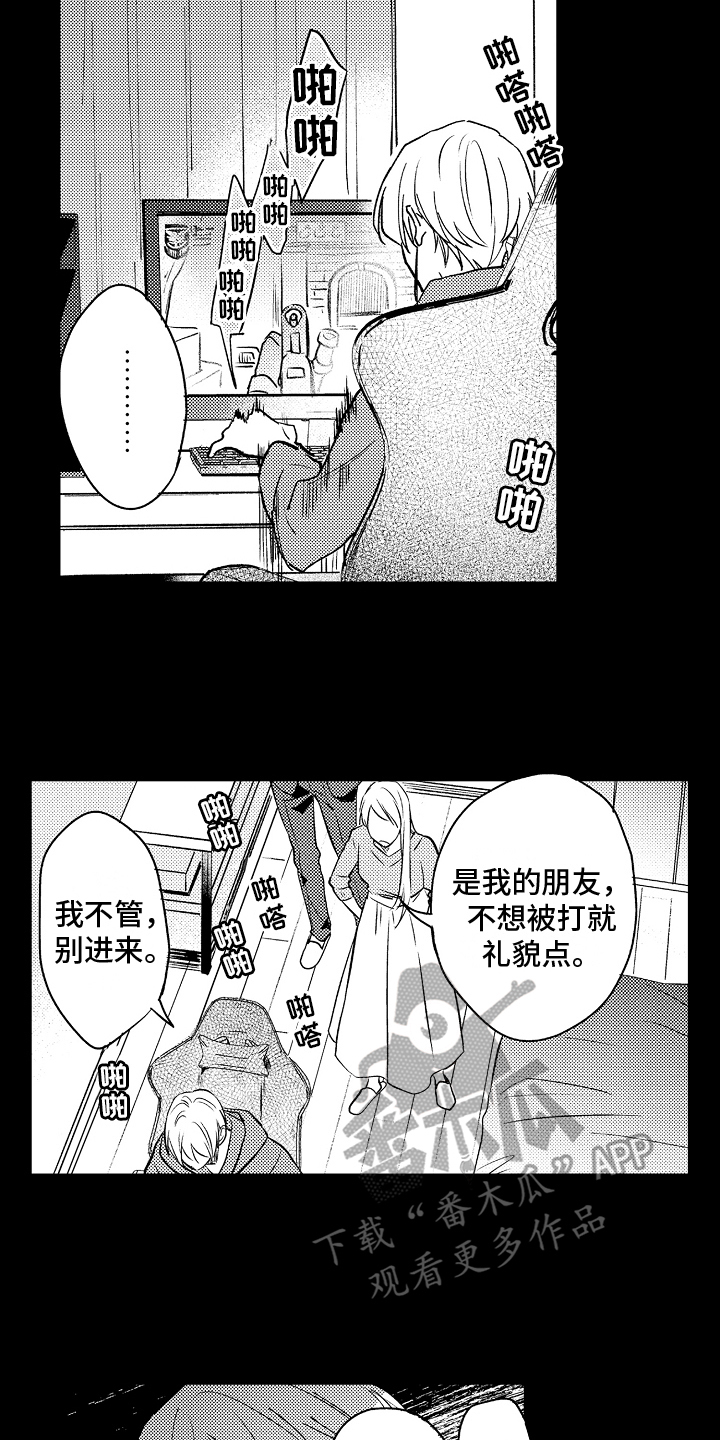 予你99天傅宴廷婚礼后续漫画,第5章：家庭教师1图