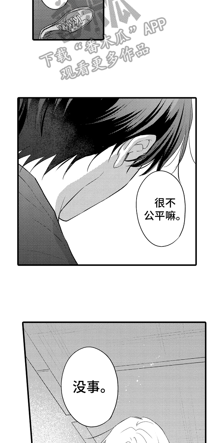 予你一生漫画,第18章：态度2图