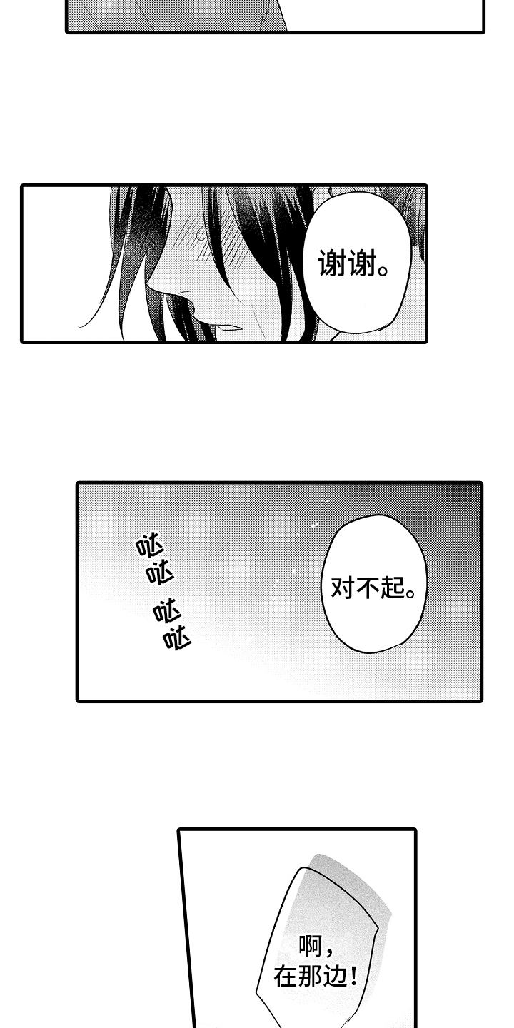 予你爱意小说漫画,第20章：分手2图