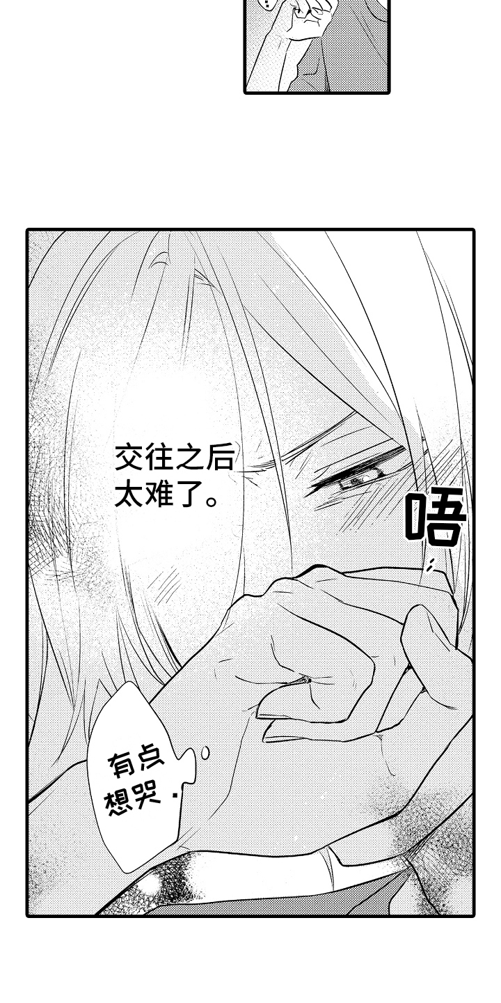 予你情深许白首小说漫画,第19章：坦白1图