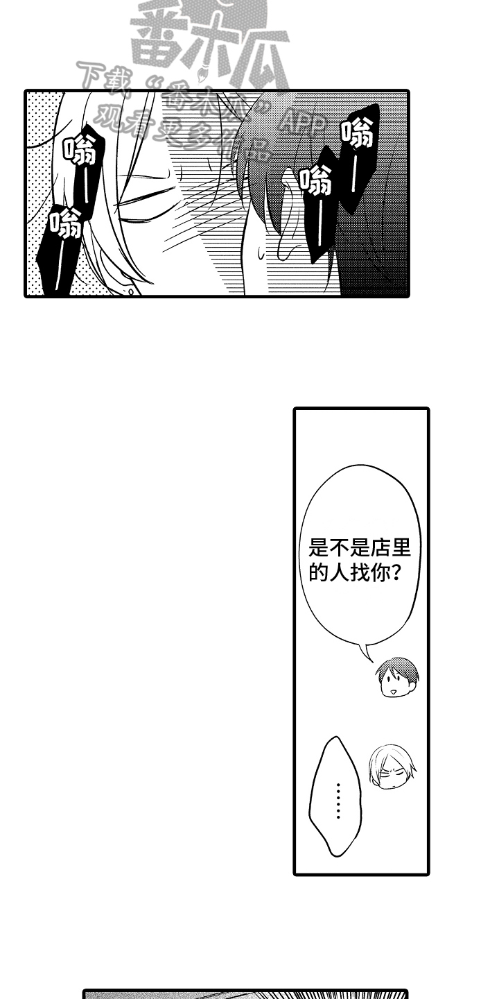 予你晚星照南宫漫画,第19章：坦白1图