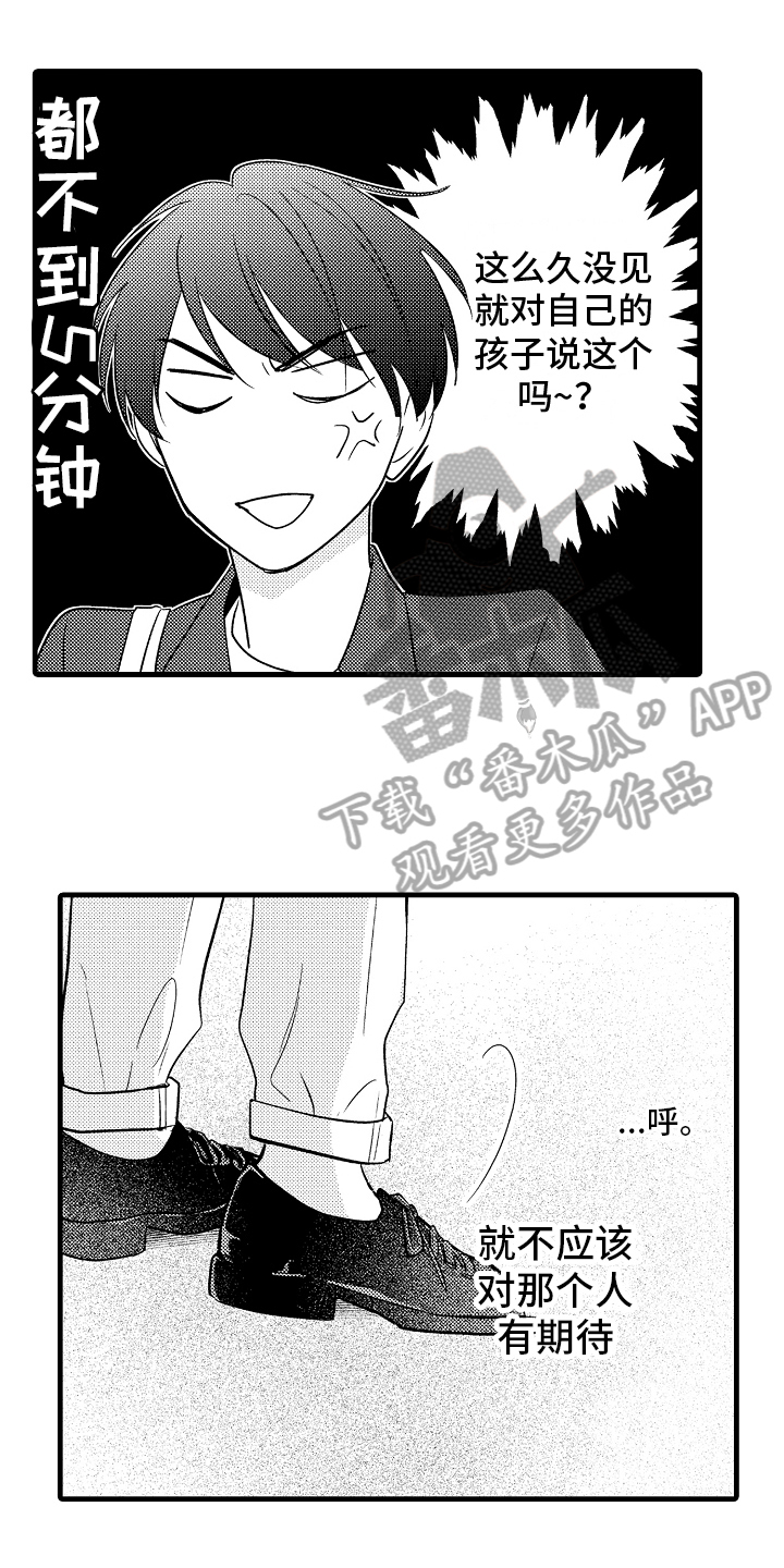 你需要爱情吗漫画,第9章：认出1图