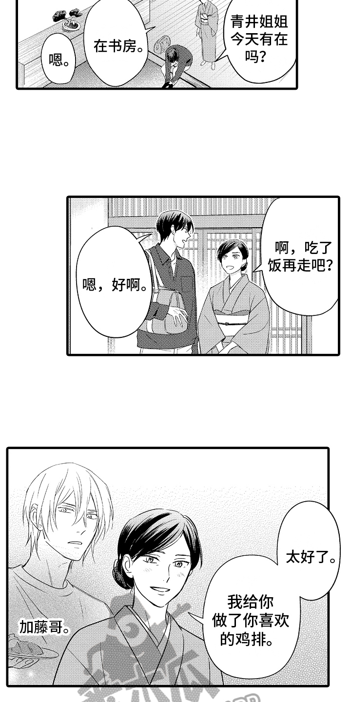 你需要爱情吗漫画,第9章：认出2图