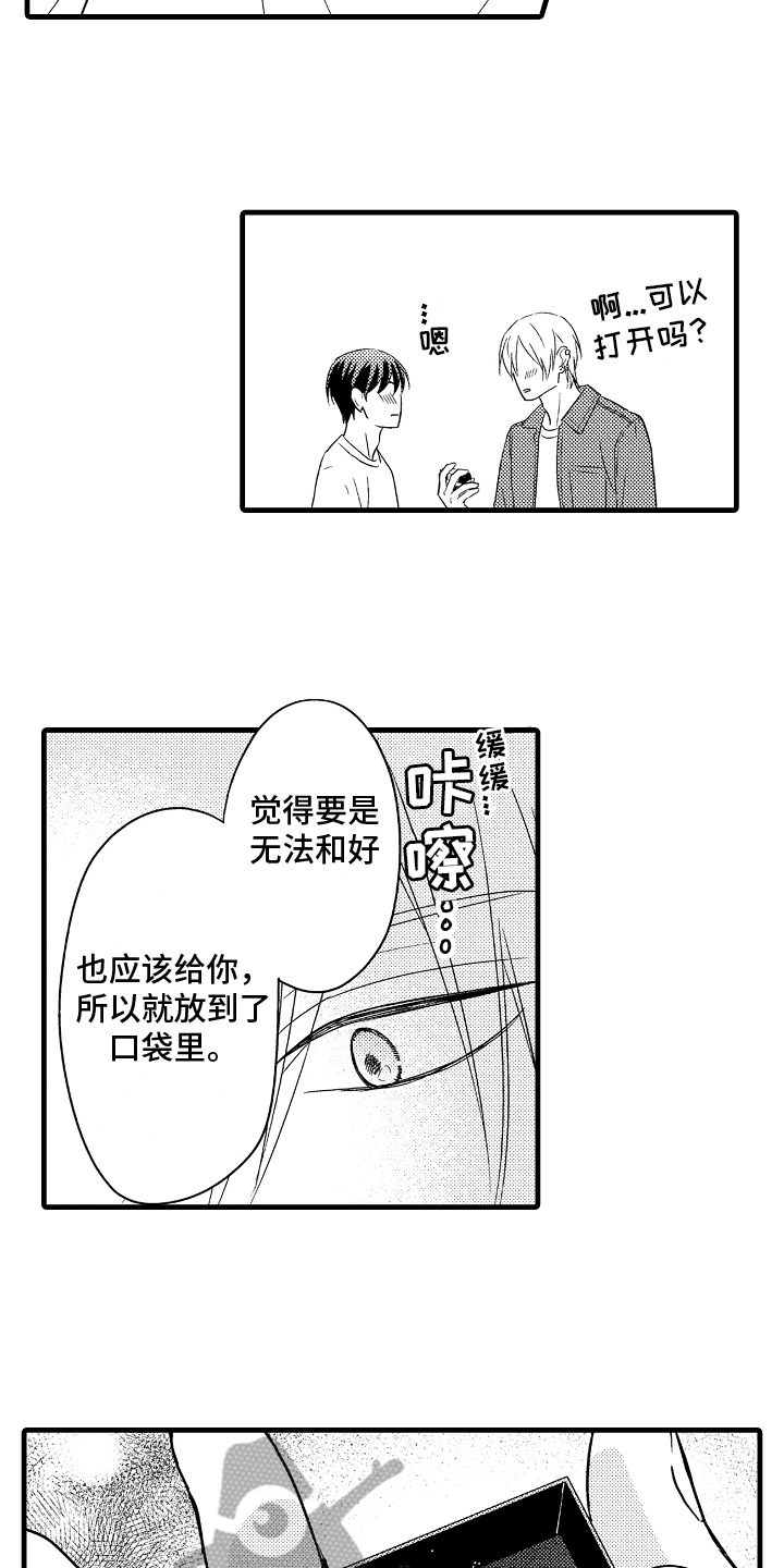 予你爱浓周雨浓免费阅读漫画,第32章：【番外】重新开始2图