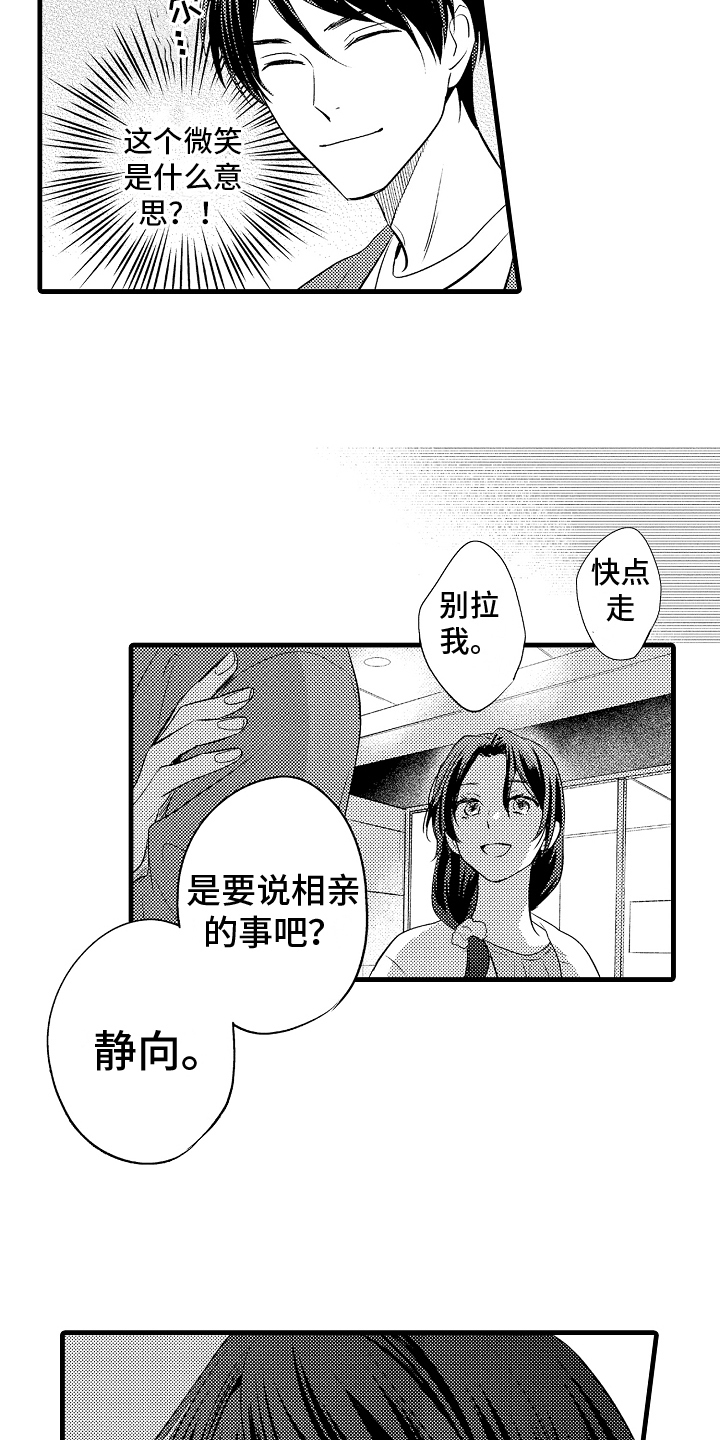 予你爱浓甜厘厘全文免费阅读漫画,第15章：阴影1图