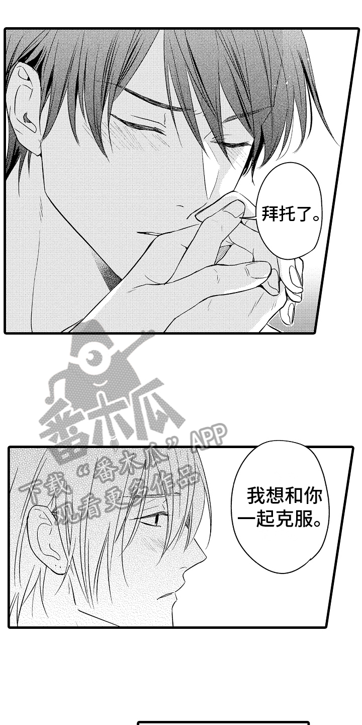 小说予你漫画,第29章：紧张1图