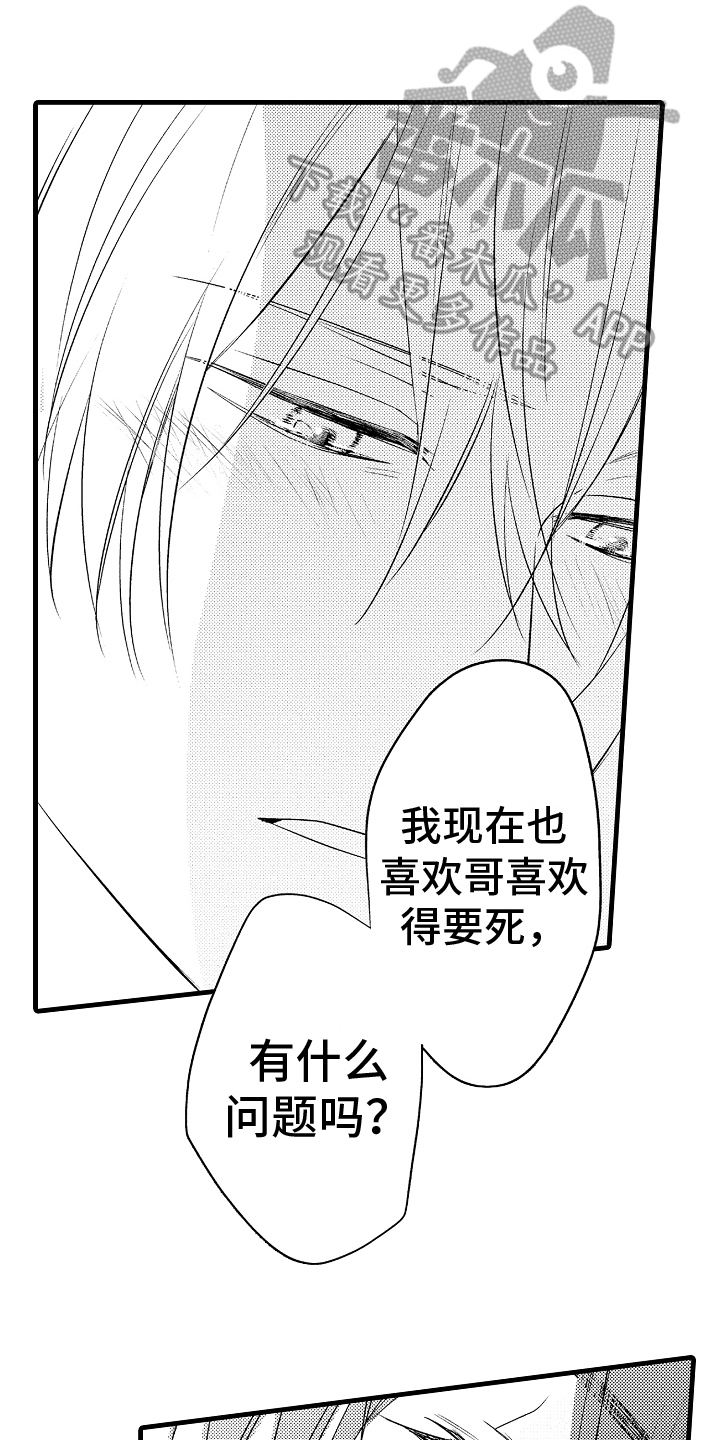 予你这首歌表达什么意思漫画,第28章：和解1图