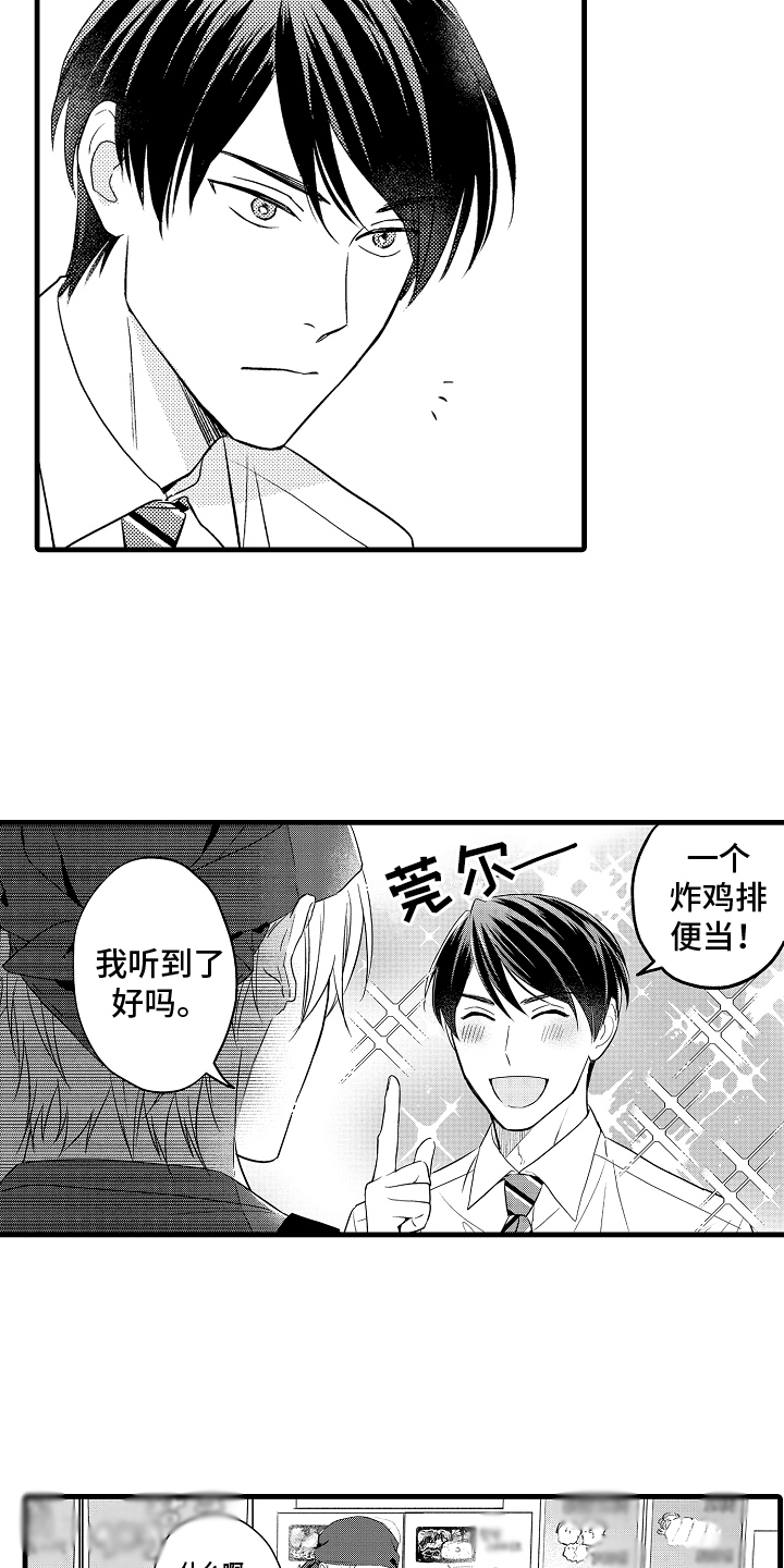 予你爱意小说漫画,第1章：暗恋2图