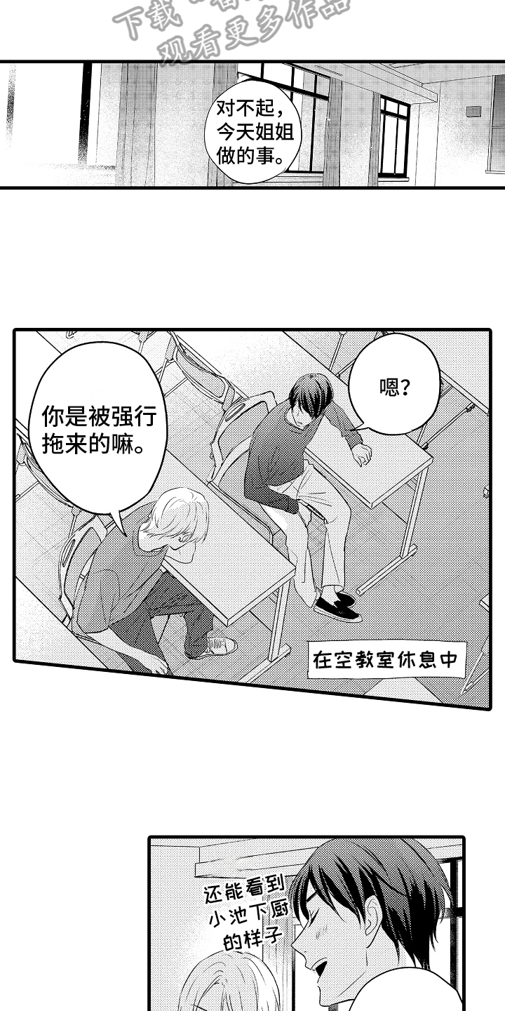 予你一生漫画,第18章：态度1图