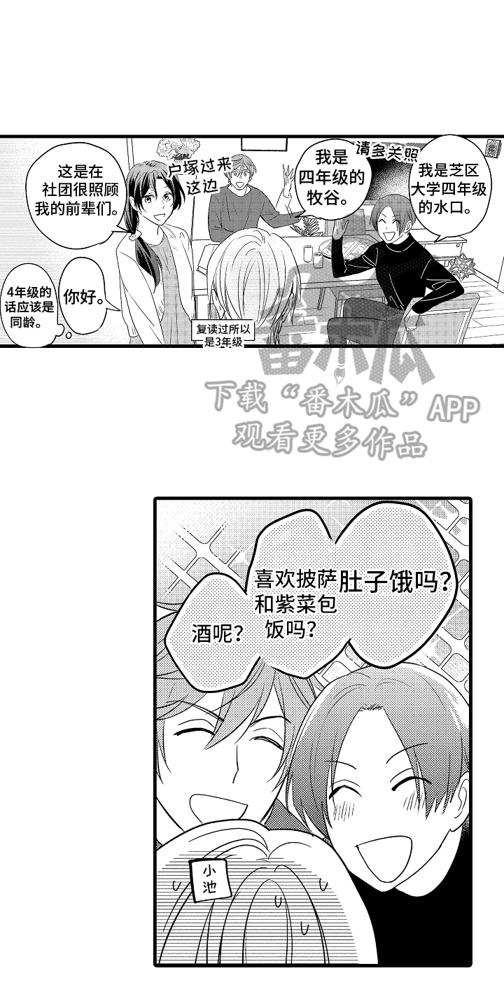 你需要爱情吗漫画,第14章：答应2图