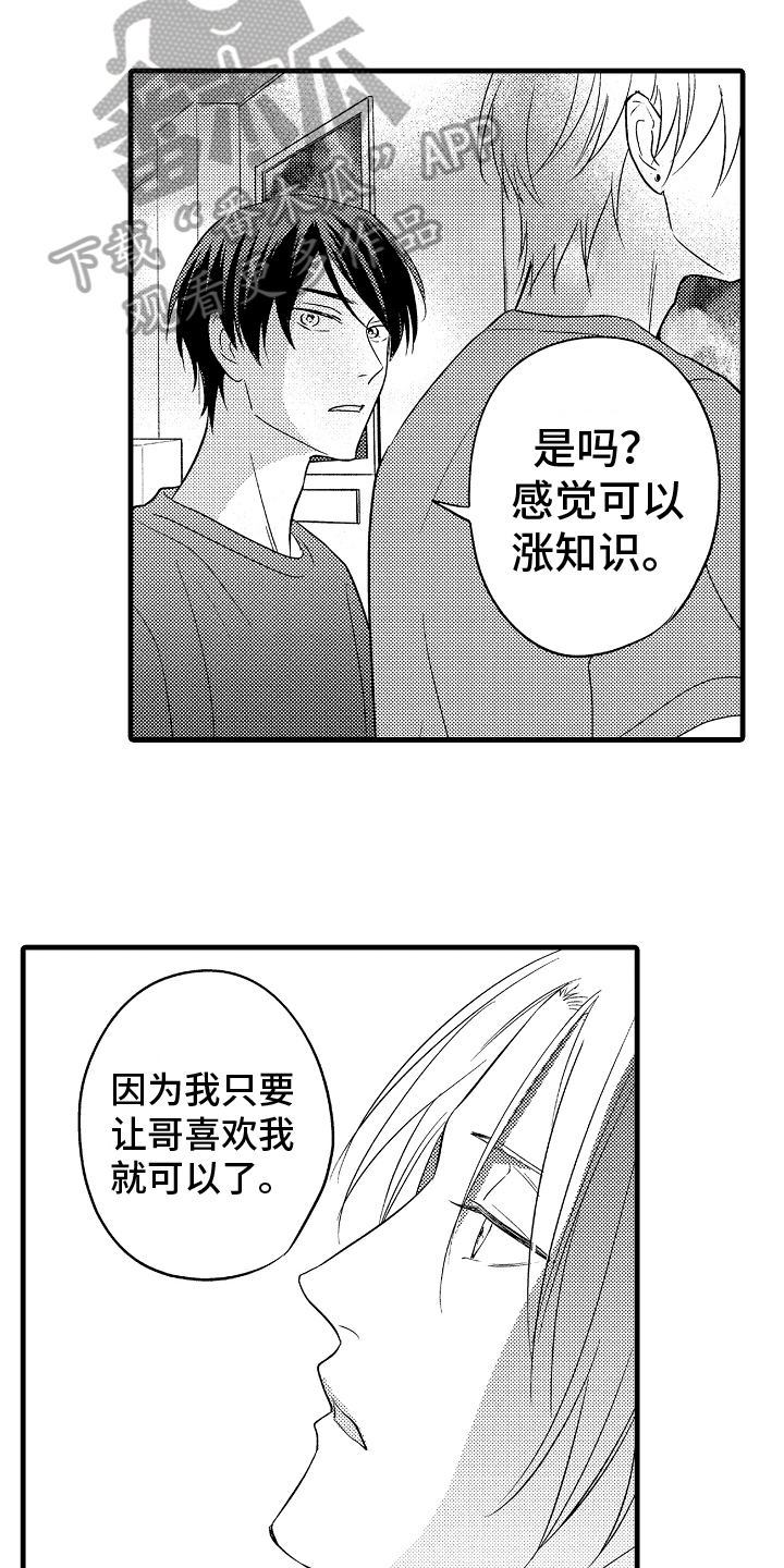 爱情不是你漫画,第18章：态度1图