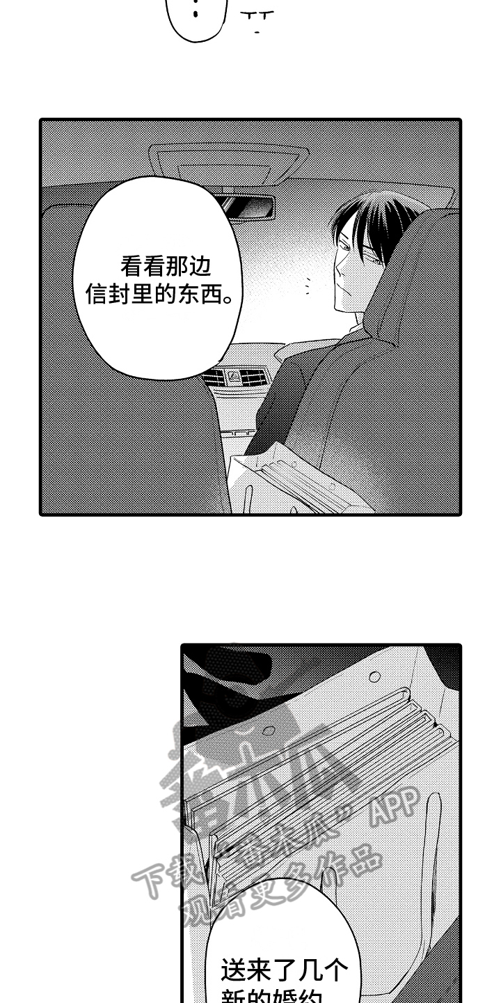 爱情不是你漫画,第25章：选择2图