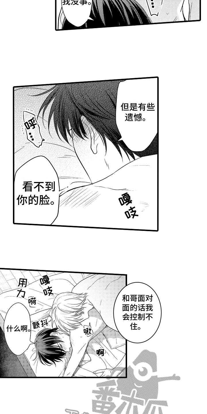 歌曲漫画,第31章：我更喜欢你【完结】2图