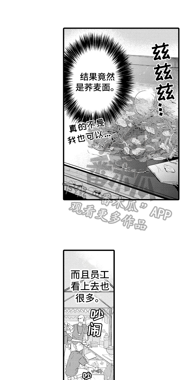 予你晚星照南宫漫画,第17章：邀请1图